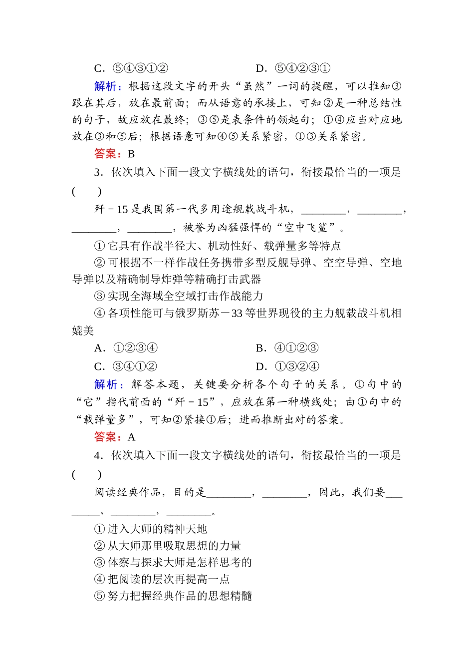 2025年高考语文第一轮知识点强化训练题_第2页