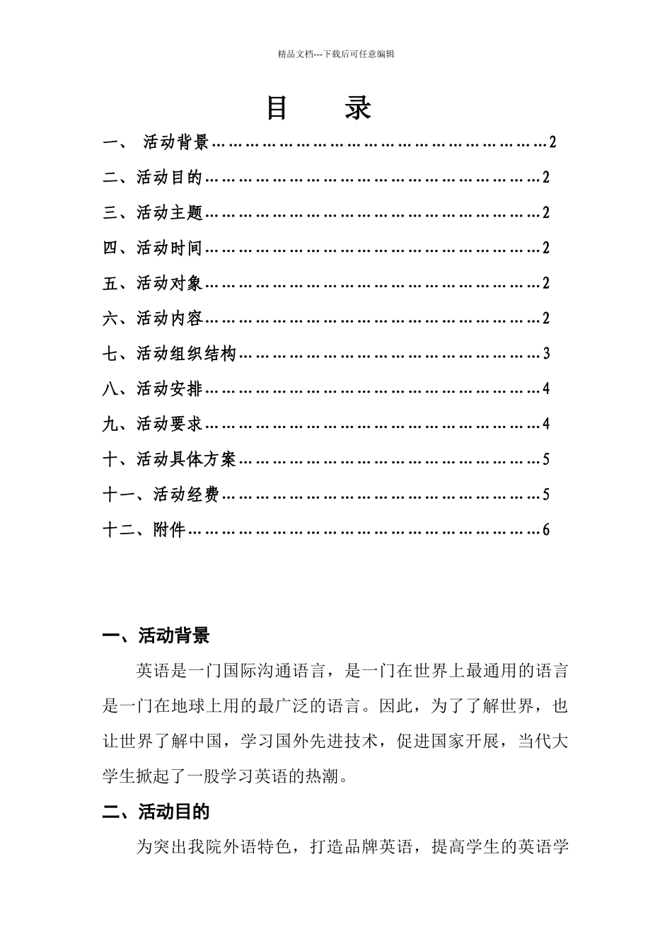 外国语学院5月文化月总策划_第2页