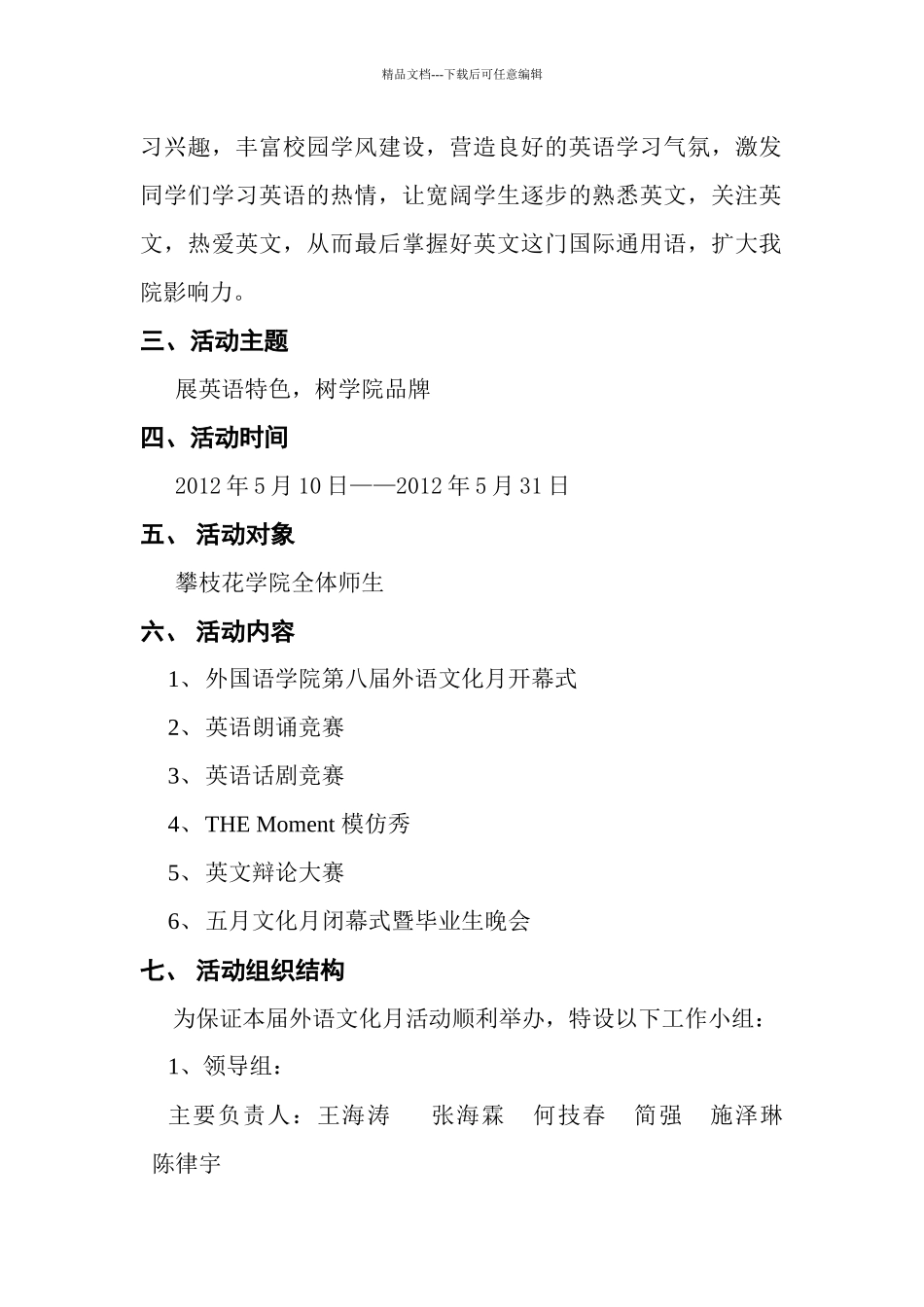 外国语学院5月文化月总策划_第3页