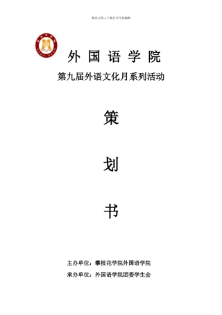外国语学院5月文化月总策划