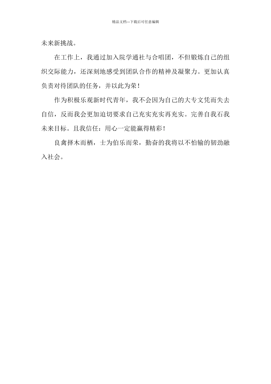 外国语专业毕业自我鉴定范文_第3页