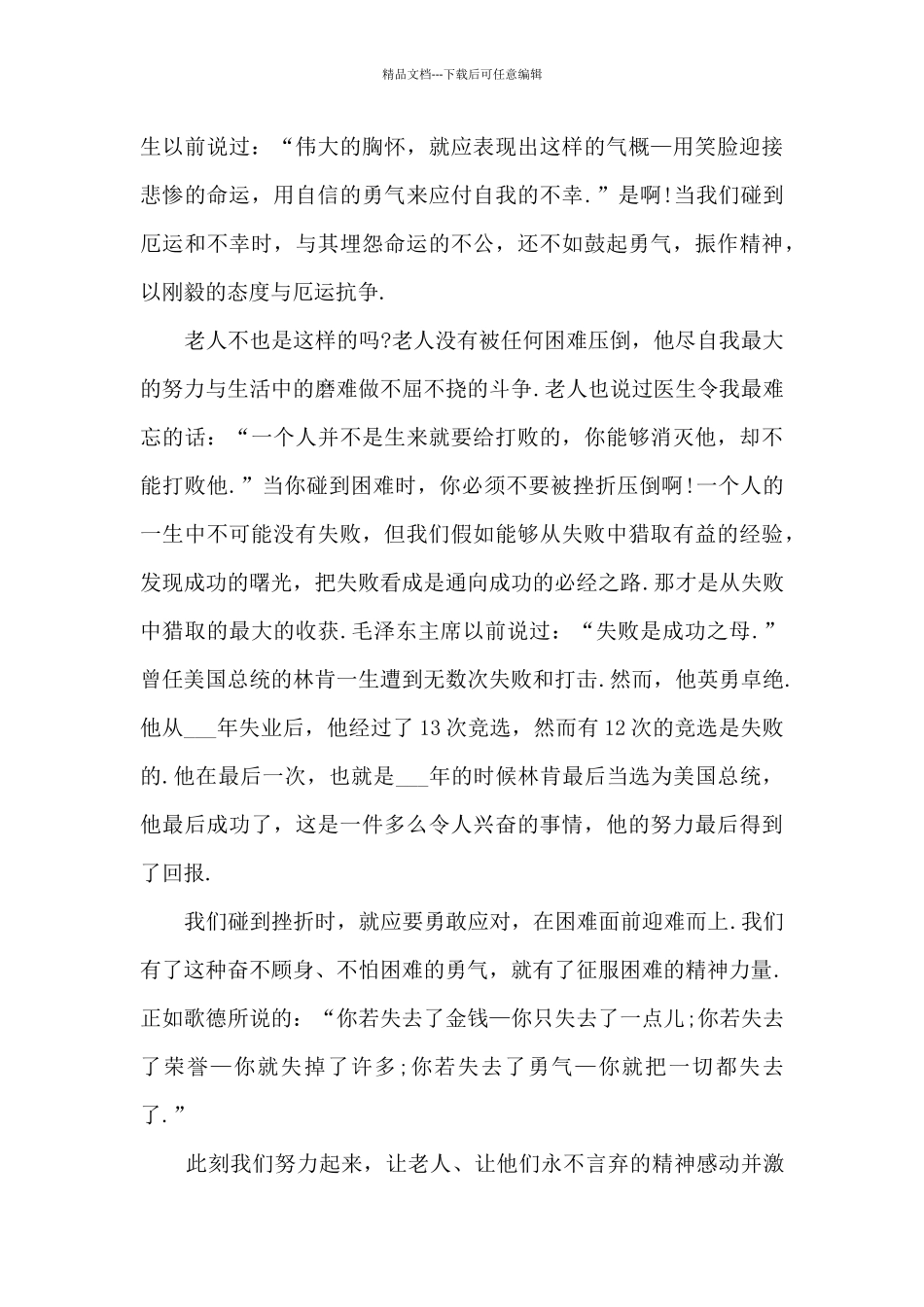 外国名著老人与海读后感范文5篇_第3页