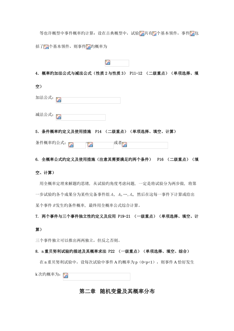 2025年自考概率论与数理统计二考前复习指导_第3页