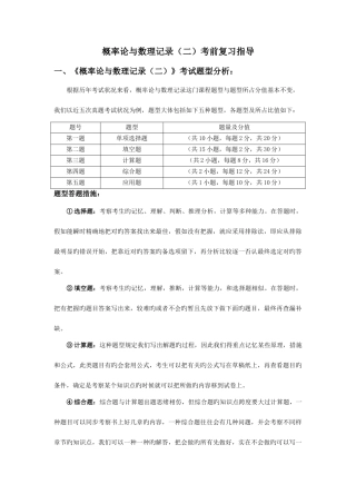 2025年自考概率论与数理统计二考前复习指导