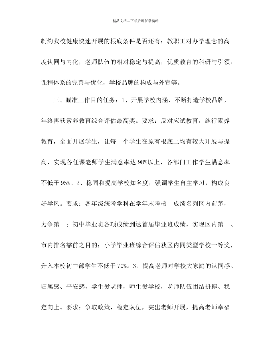 外国语学校工作参考计划范文_第2页