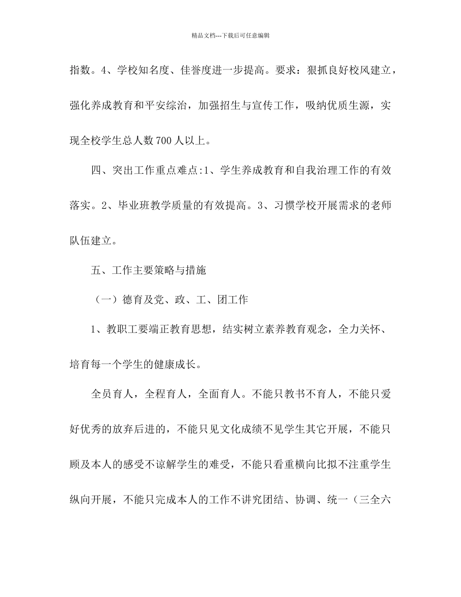 外国语学校工作参考计划范文_第3页