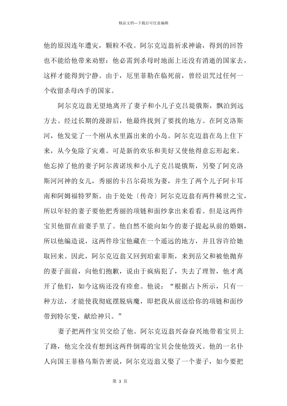 外国神话故事五年级_第3页
