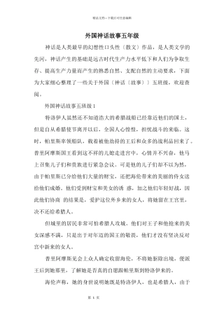 外国神话故事五年级