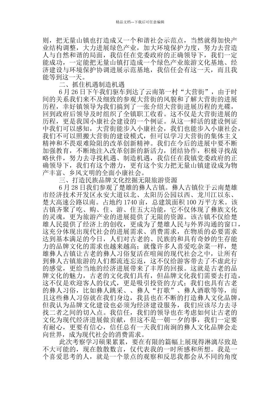 外出考察心得体会_第2页