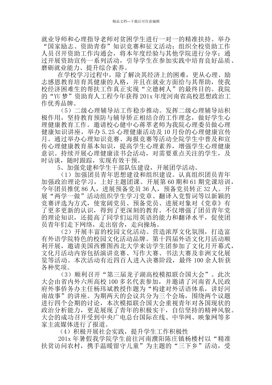 外国语学院党总支副书记个人述职述廉述学报告_第3页