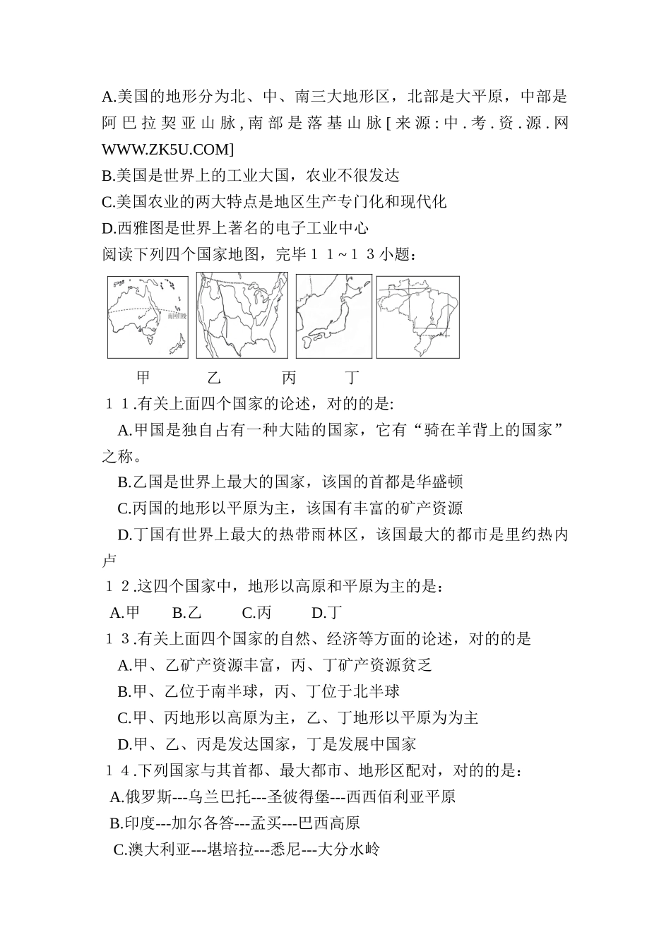 2025年七年级地理下册知识点随堂练习_第2页
