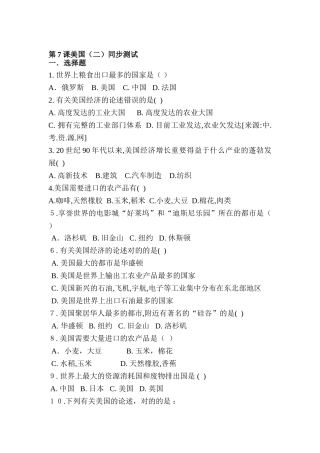 2025年七年级地理下册知识点随堂练习