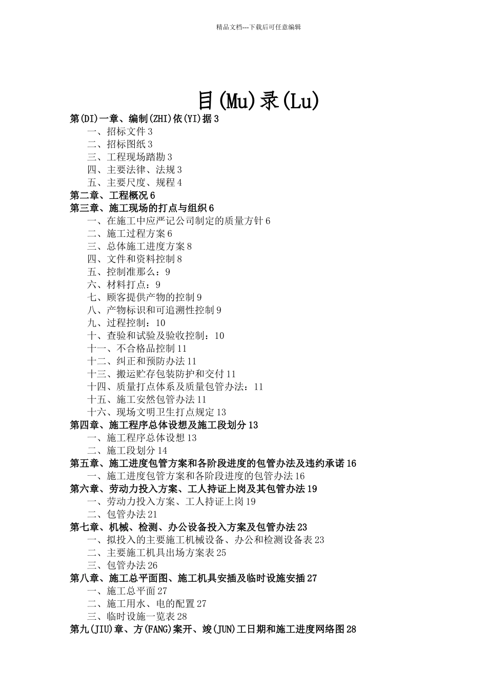 外墙专项施工方案_第2页