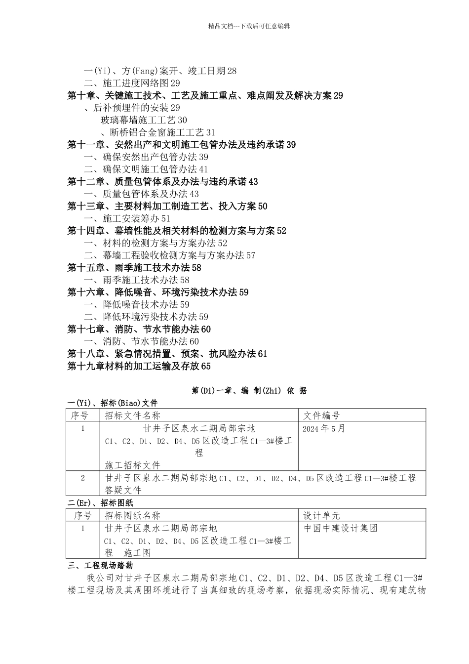 外墙专项施工方案_第3页