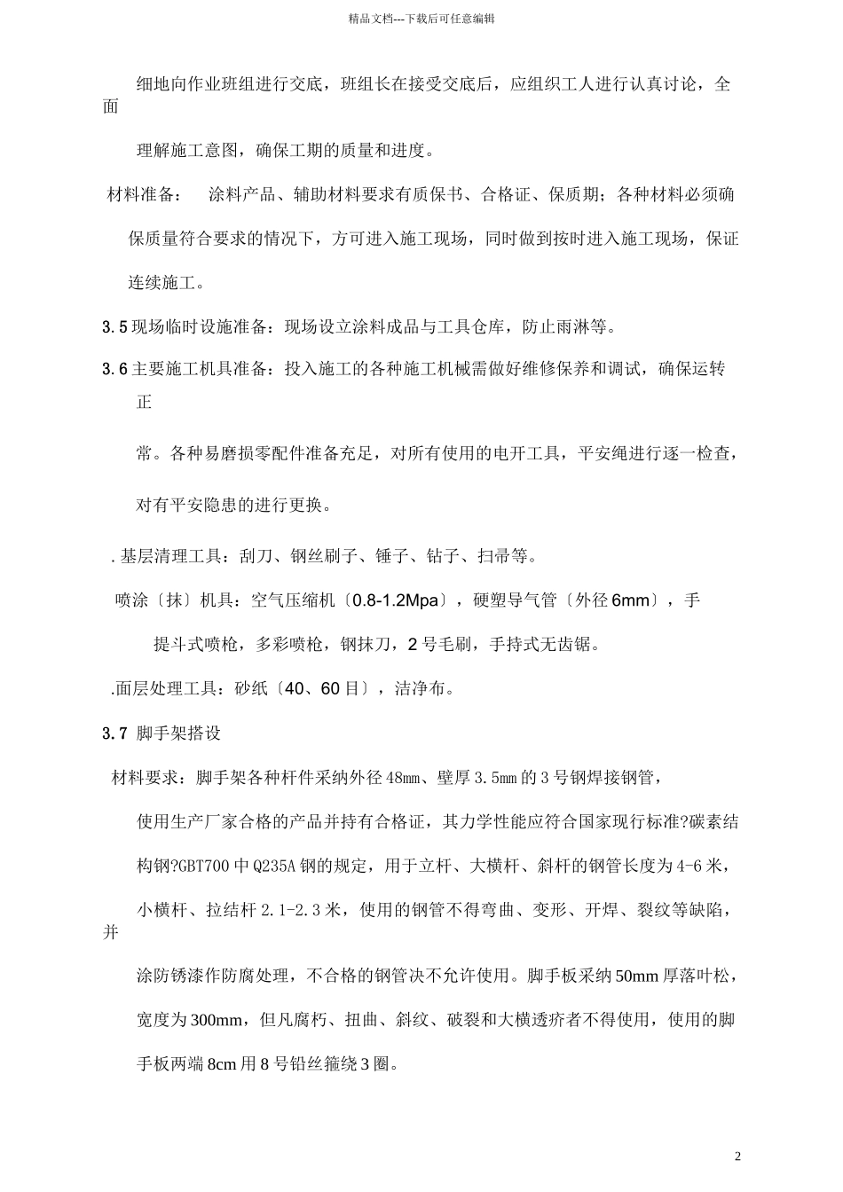 外墙GRC构件真石漆施工组织设计_第3页