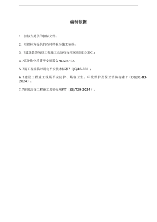 外墙GRC构件真石漆施工组织设计