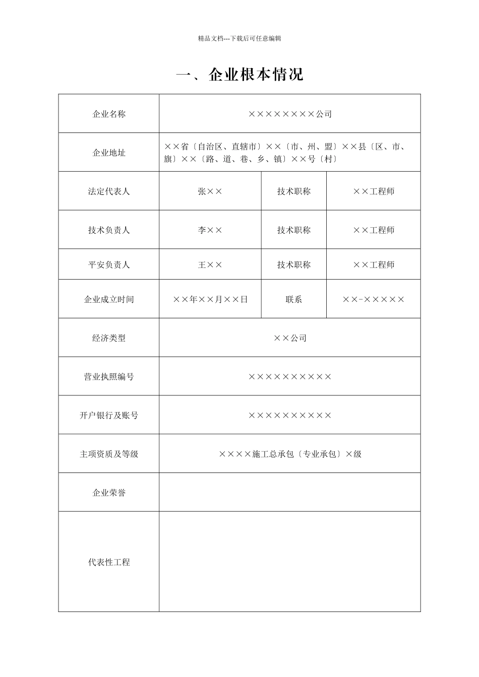 外埠市政企业进东营市施工资质验证申请表_第2页