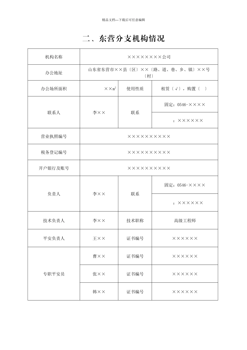 外埠市政企业进东营市施工资质验证申请表_第3页