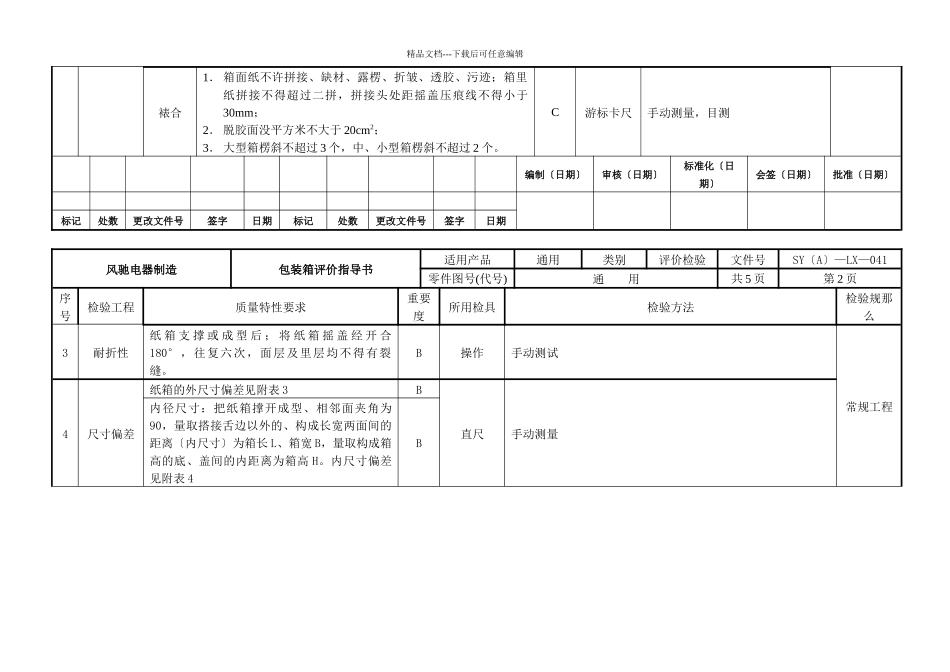 外包装箱评价指导书41_第2页