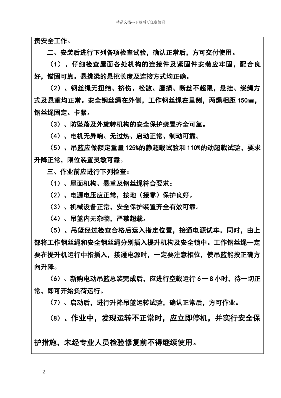 外墙保温施工安全技术交底_第2页