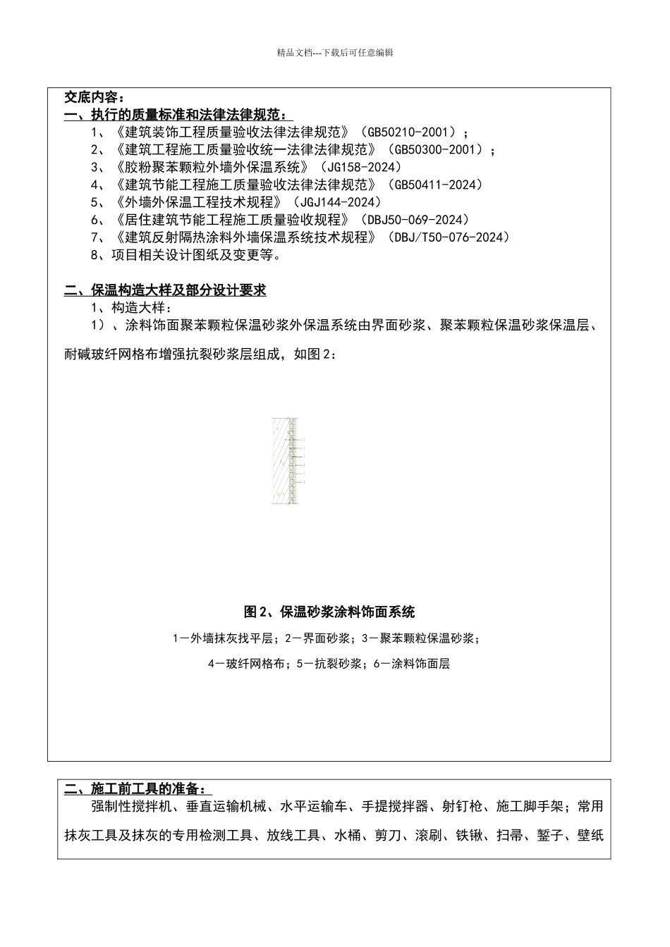 外墙保温班组技术交底_第2页