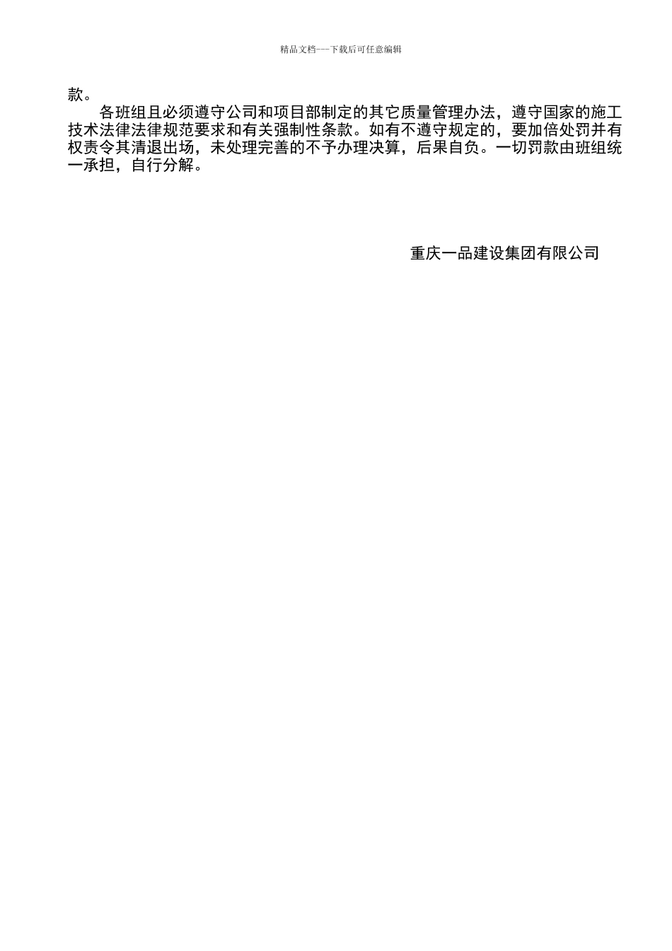 外墙保温质量管理制度_第2页