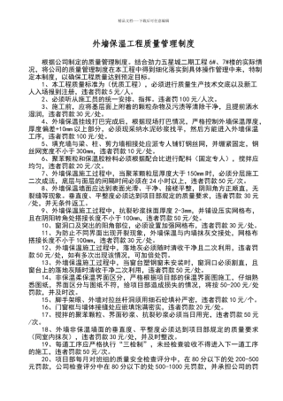 外墙保温质量管理制度