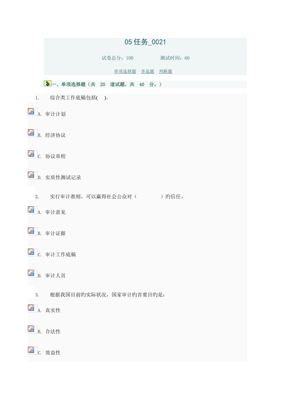 2025年电大审计学网上作业任务任务参考答案_第1页