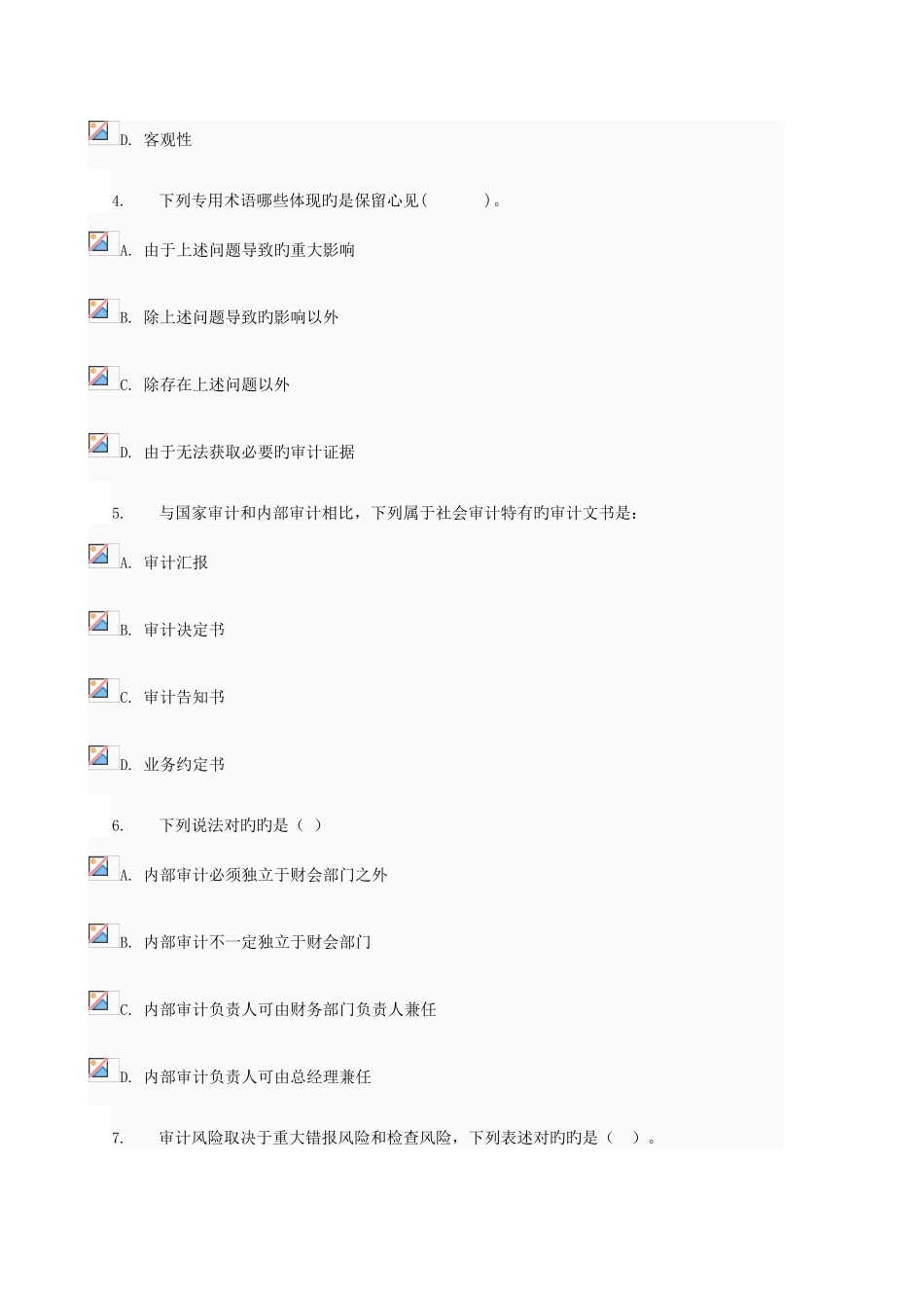 2025年电大审计学网上作业任务任务参考答案_第2页