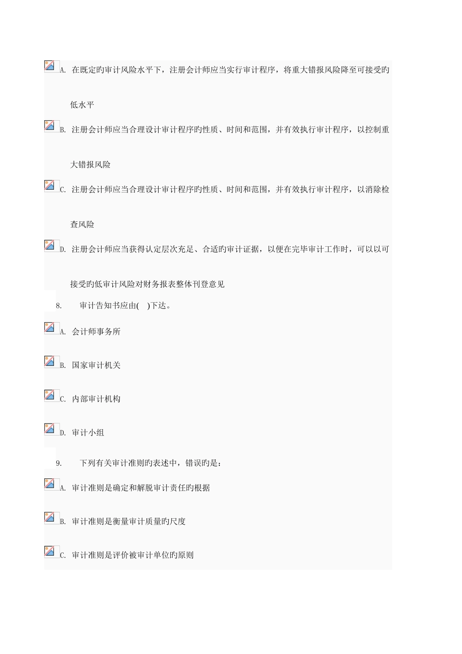 2025年电大审计学网上作业任务任务参考答案_第3页