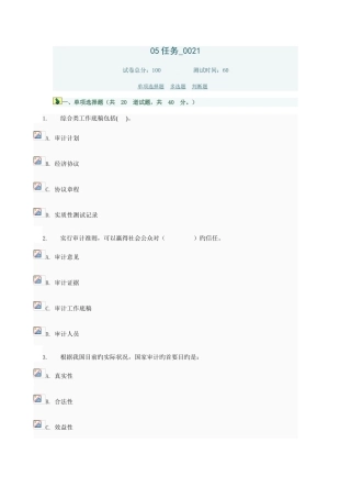 2025年电大审计学网上作业任务任务参考答案