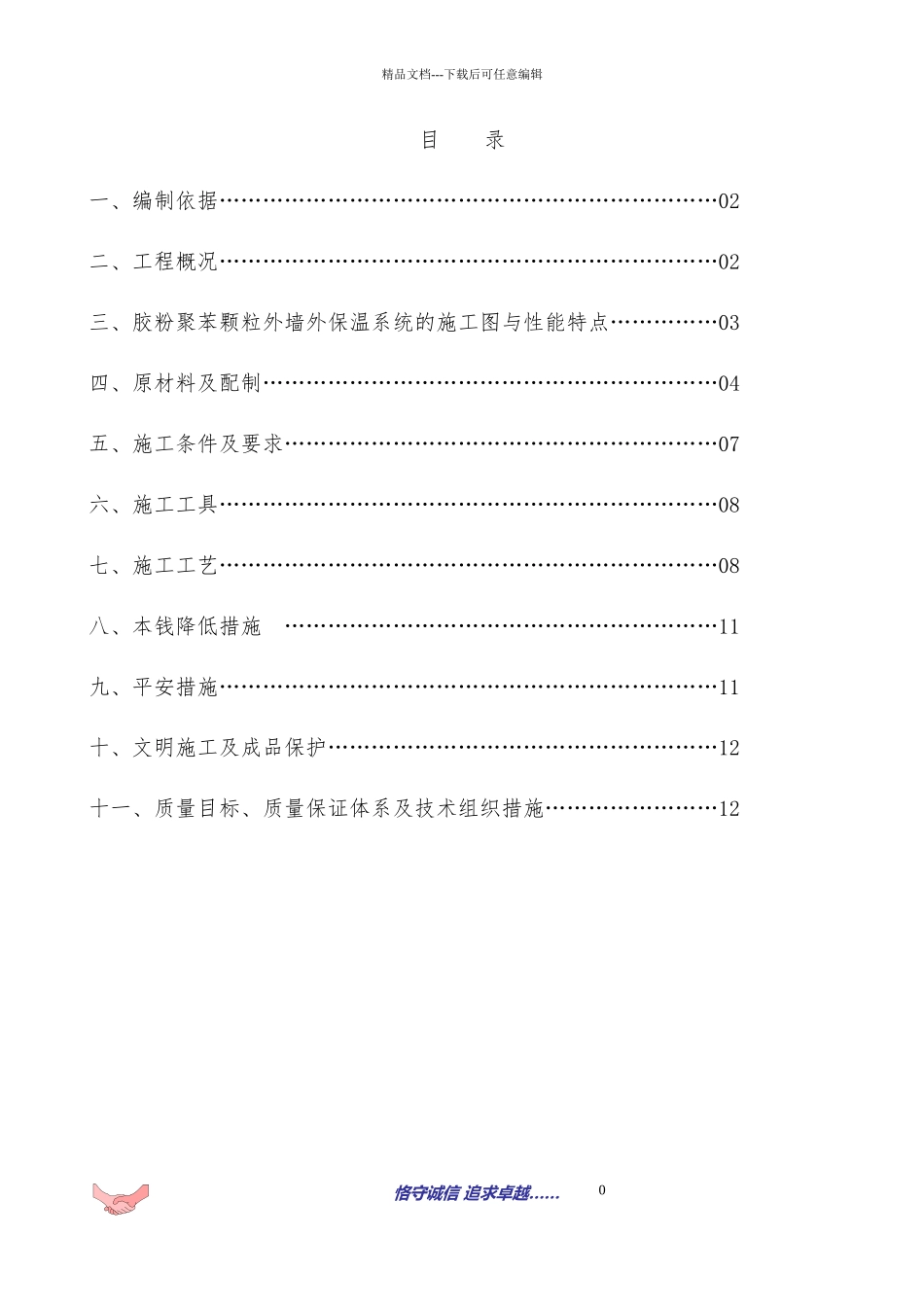 外墙外保温施工方案(胶粉聚苯颗粒)涂料饰面_第3页