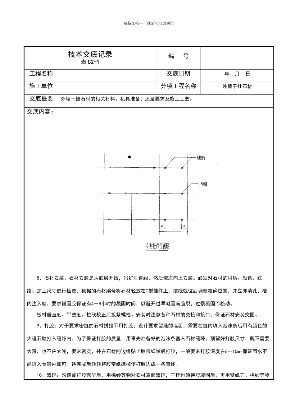 外墙干挂石材技术交底详细_第2页