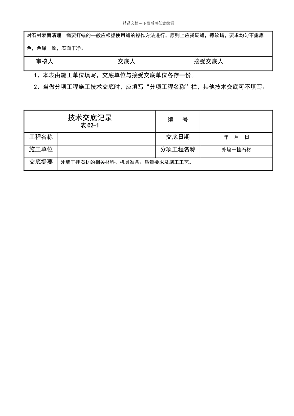 外墙干挂石材技术交底详细_第3页