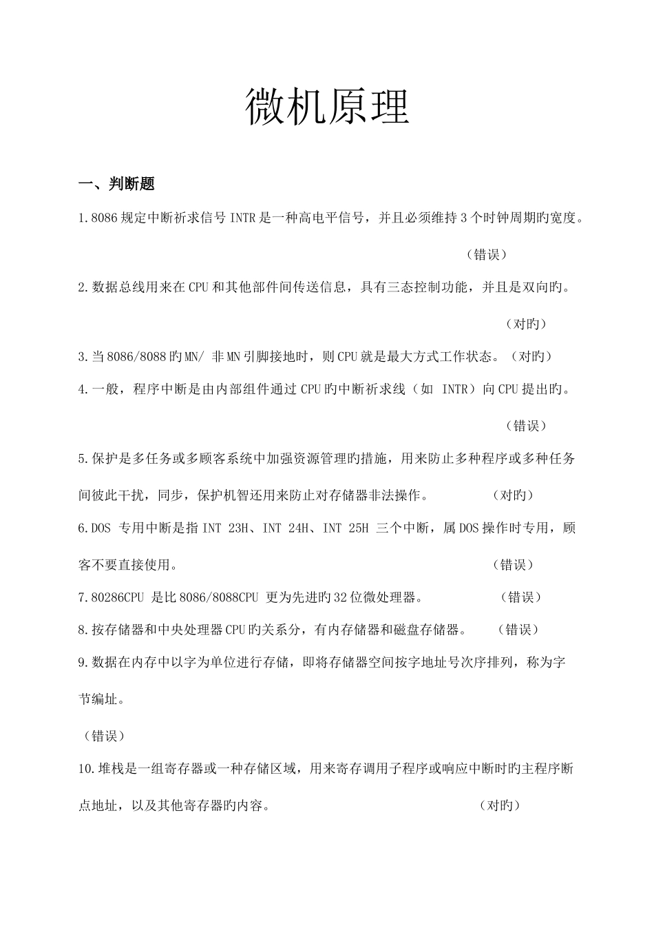 2025年微机原理试题库_第1页