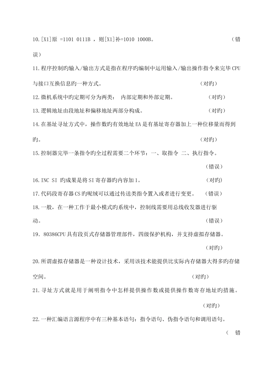 2025年微机原理试题库_第2页