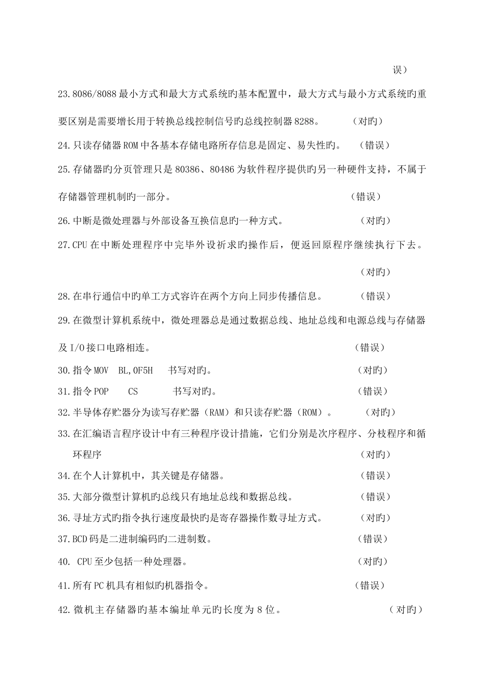 2025年微机原理试题库_第3页