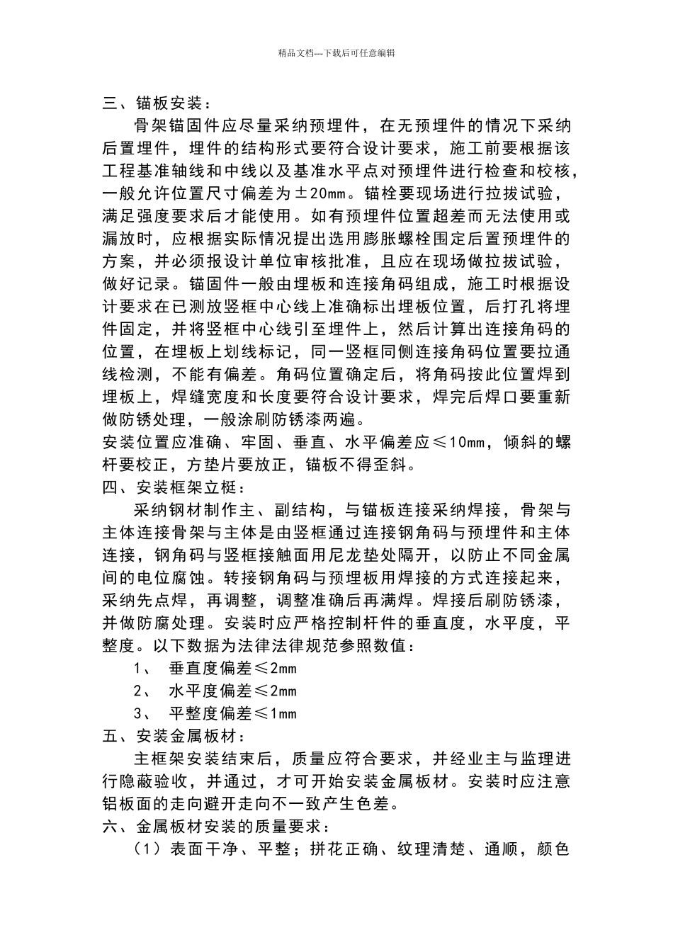 外墙干挂铝板技术交底_第2页