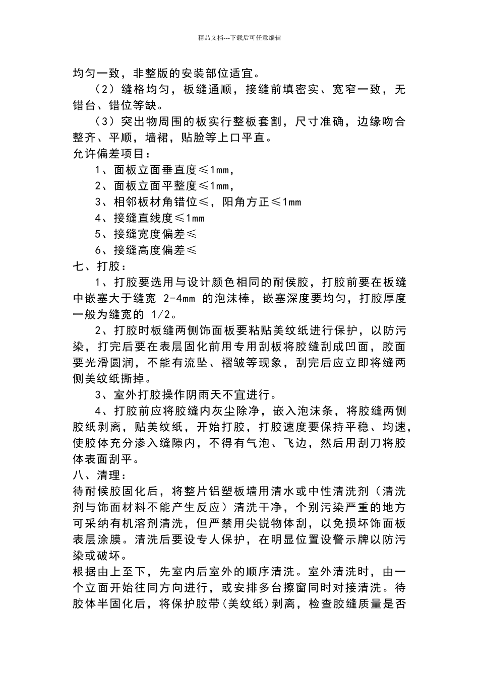 外墙干挂铝板技术交底_第3页