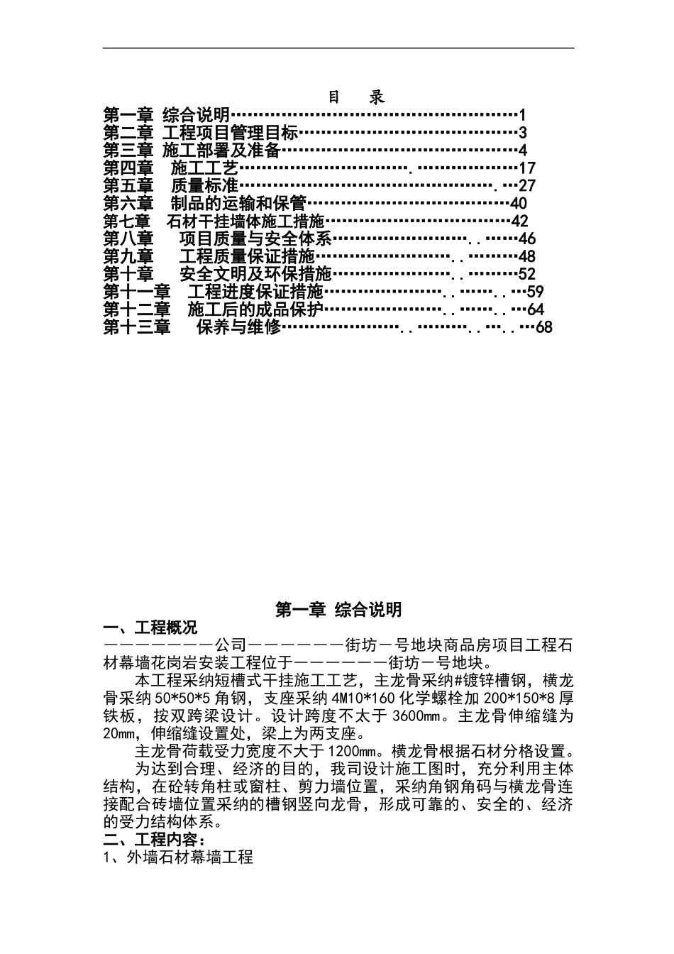 外墙干挂石材施工方案_第1页