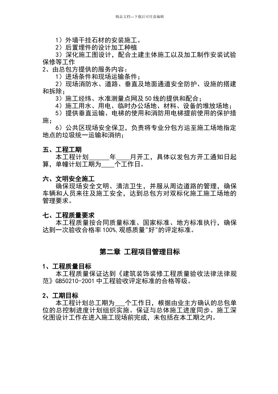 外墙干挂石材施工方案_第2页