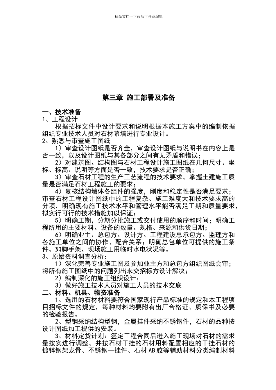 外墙干挂石材施工方案_第3页