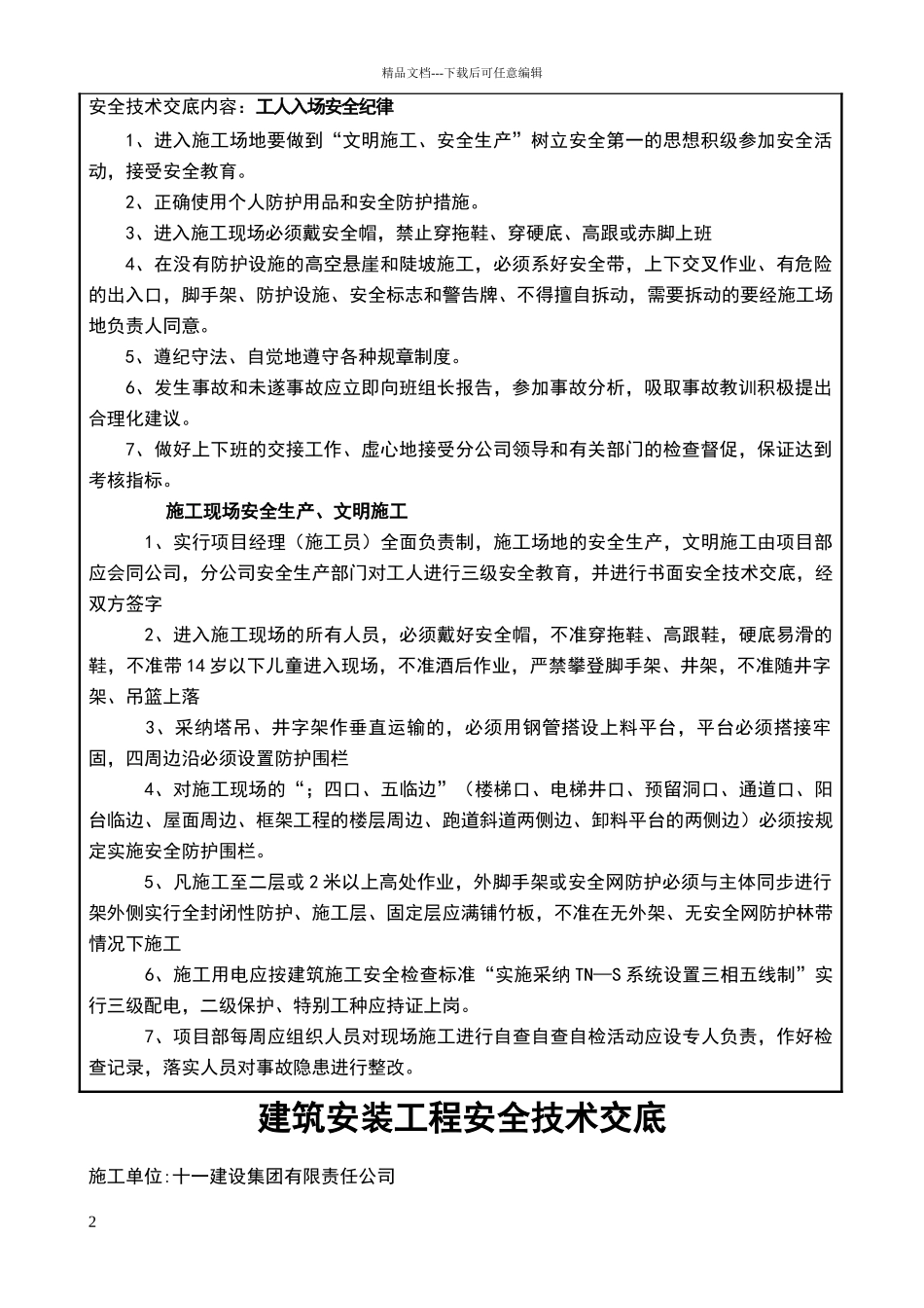 外墙干挂石材安全技术交底07189_第2页