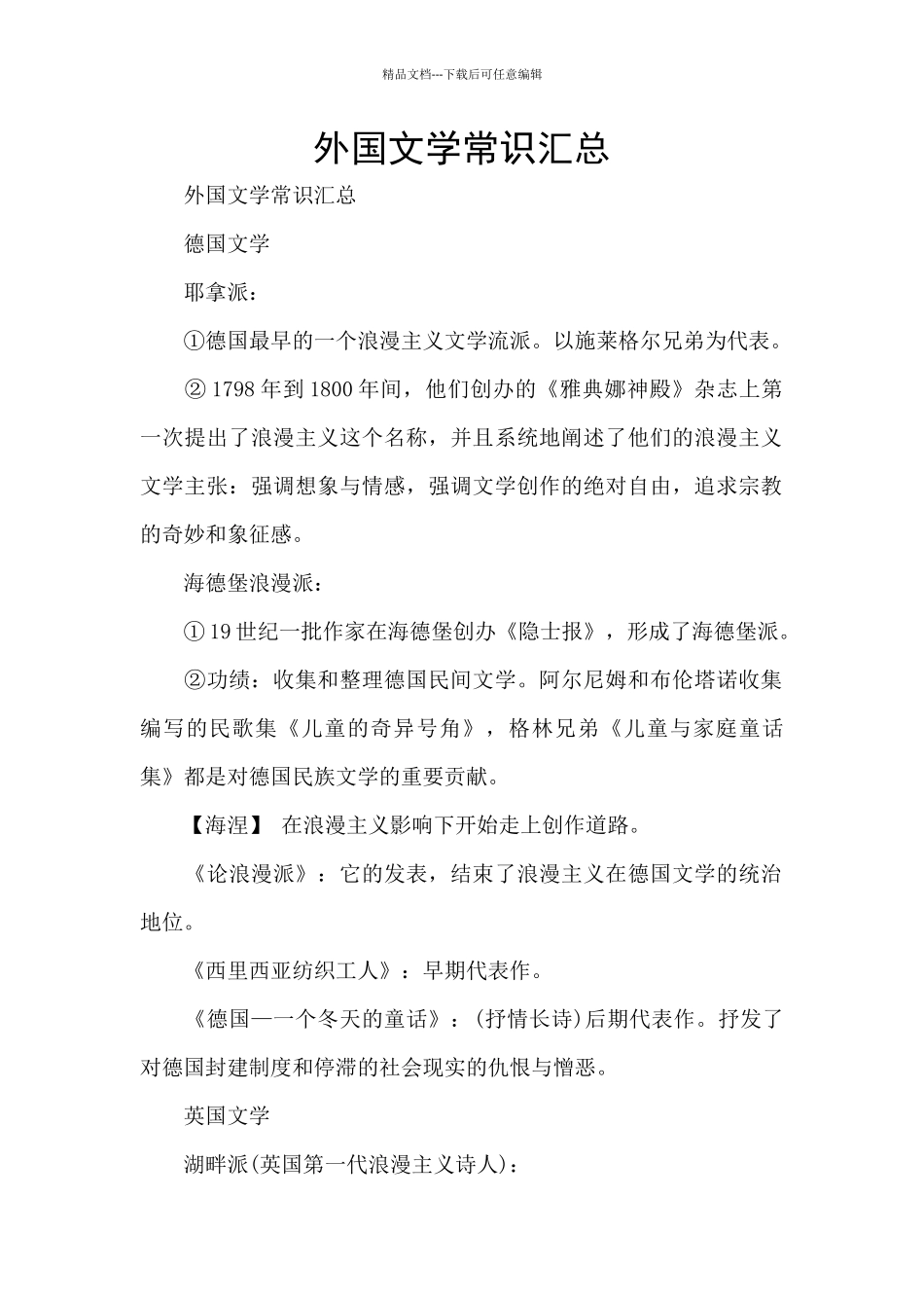 外国文学常识汇总_第1页