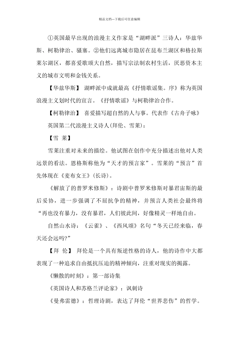 外国文学常识汇总_第2页