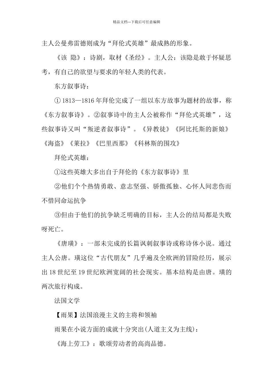 外国文学常识汇总_第3页