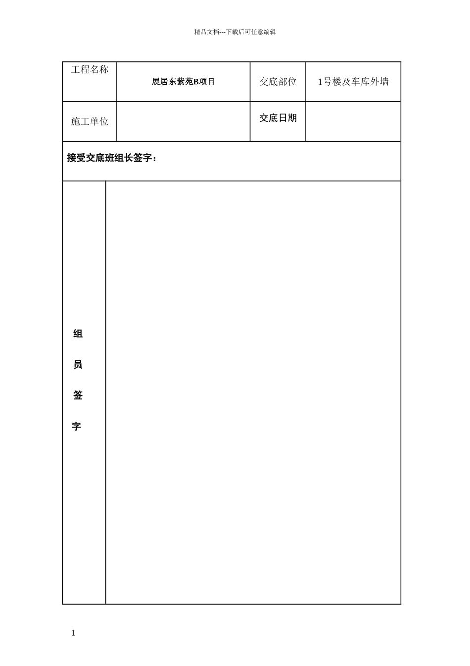 外墙抹灰安全技术交底_第1页