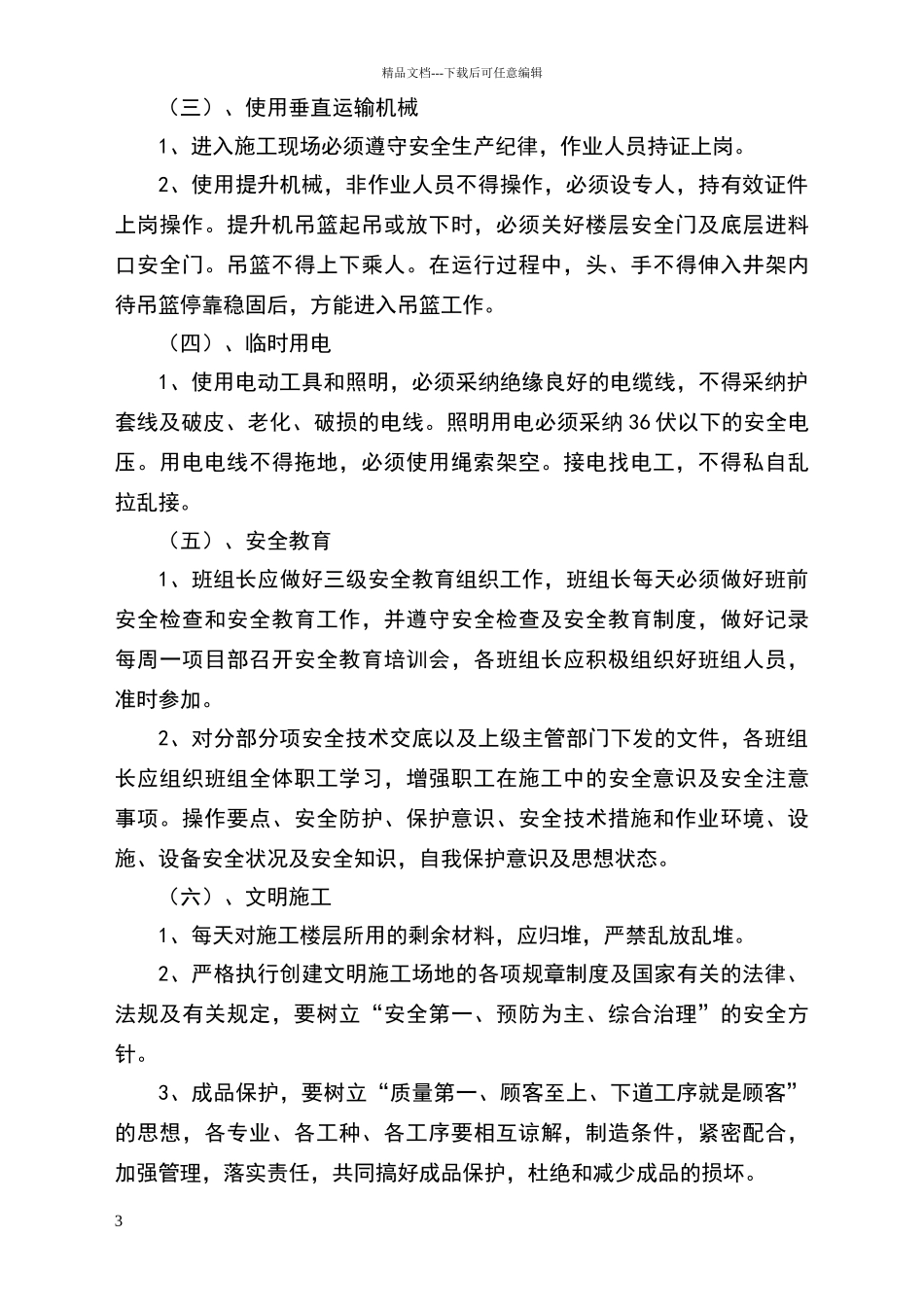 外墙涂料工程安全技术交底1_第3页