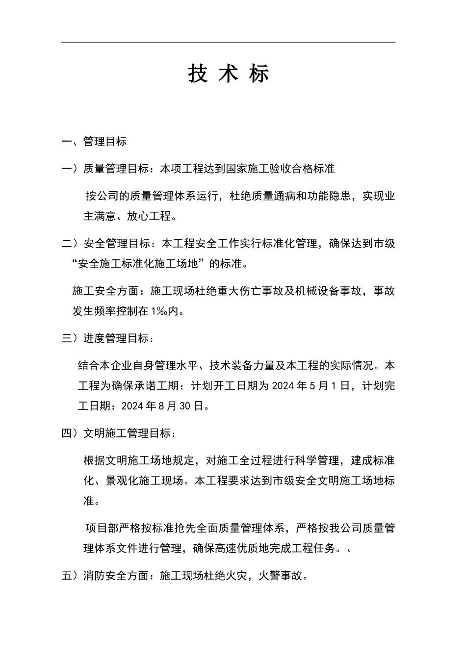 外墙涂料技术标_第1页