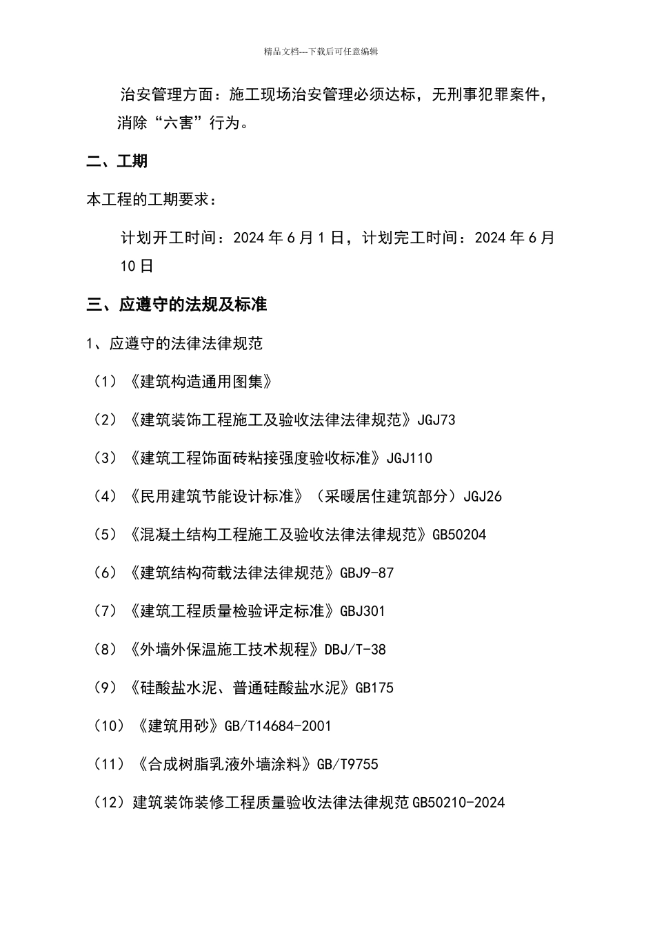 外墙涂料技术标_第2页